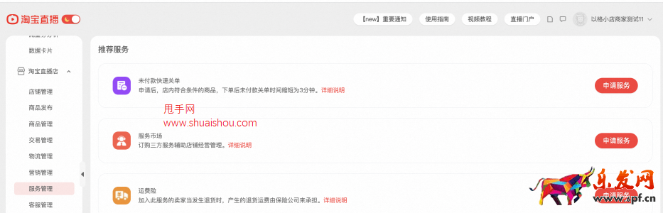 淘宝直播店未付款快速关单服务