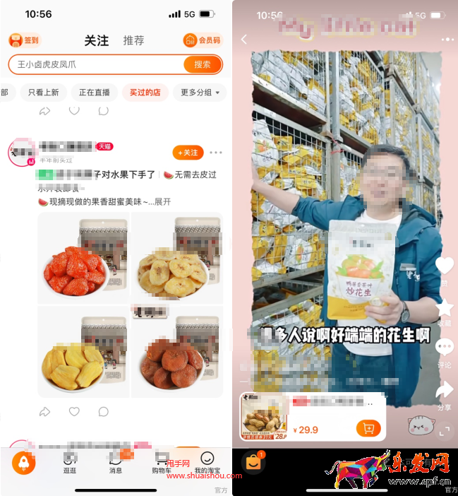淘宝关注粉丝头条