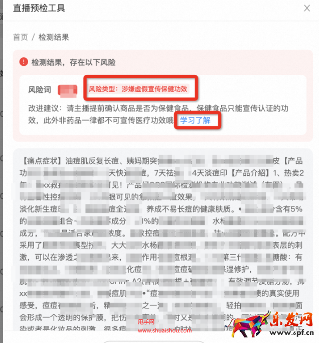 淘宝直播脚本预检