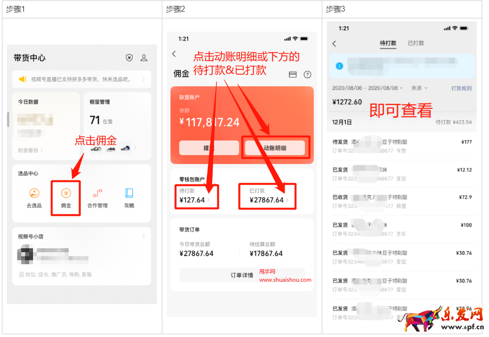 视频号联盟对公打款