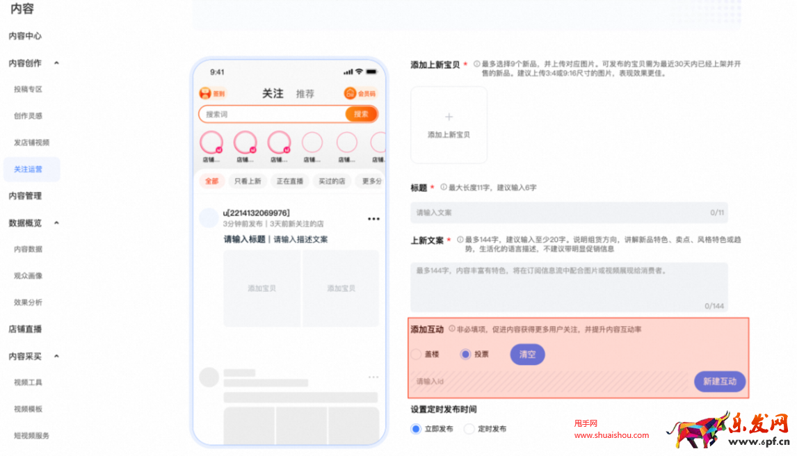 淘宝关注互动投票