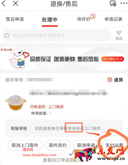 京东售后支持大件商品上门取件