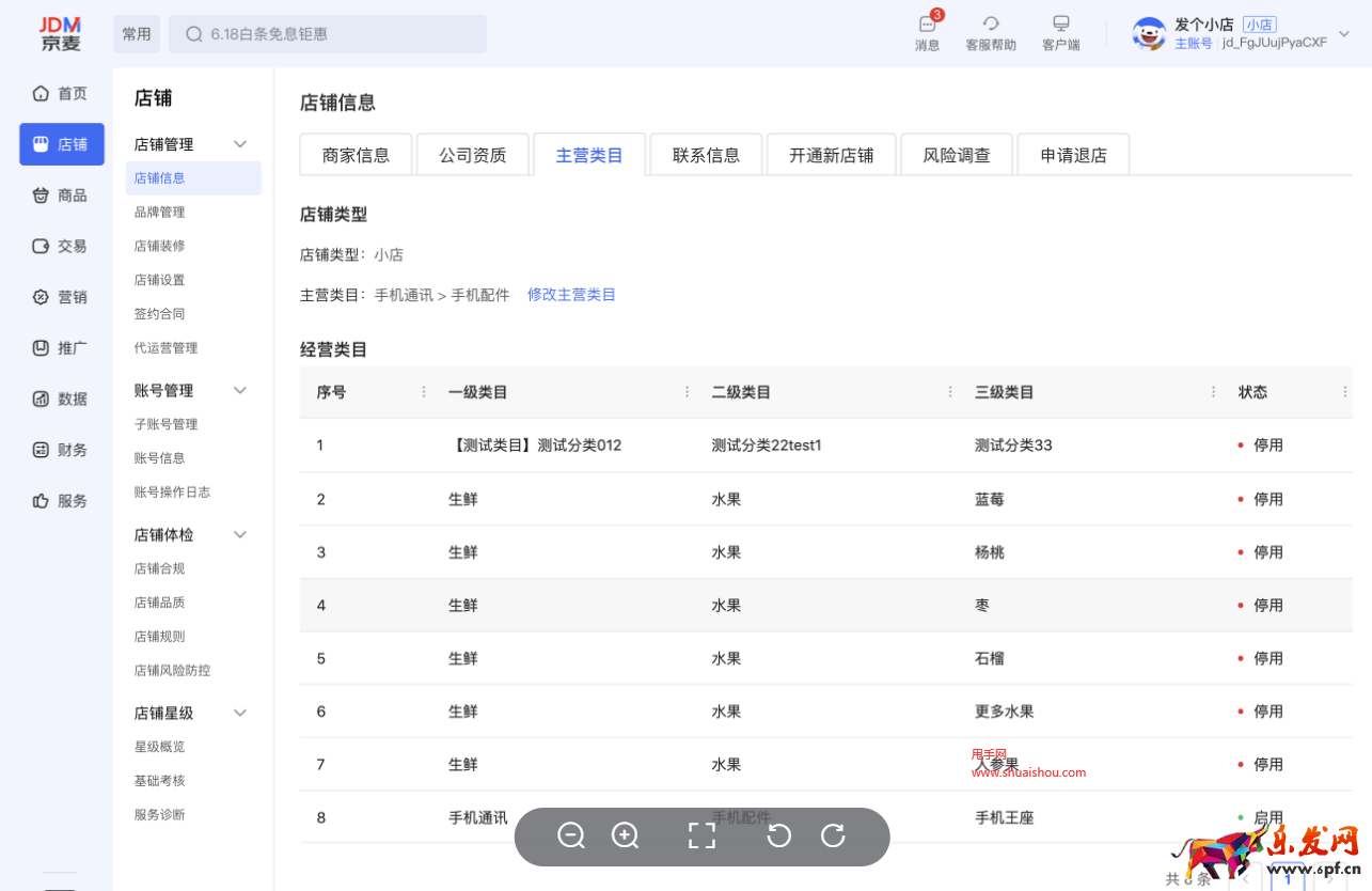 京喜小店主营类目