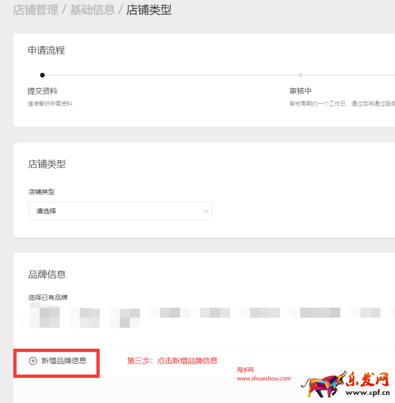视频号小店品牌入库