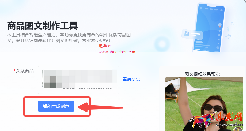 抖音商品图文