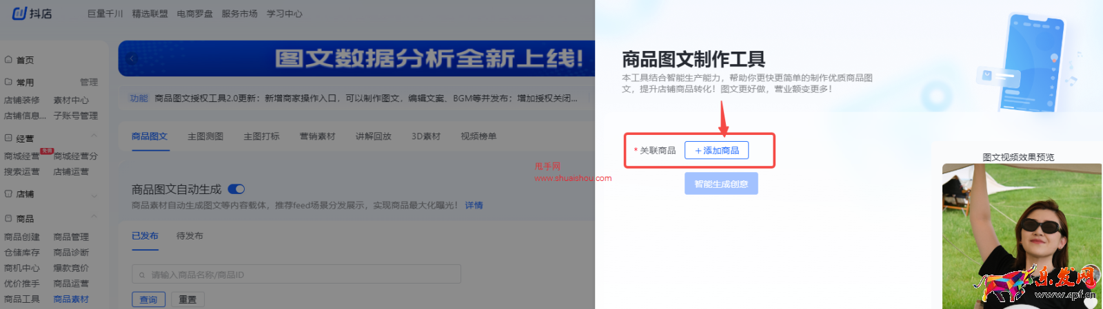 抖音商品图文
