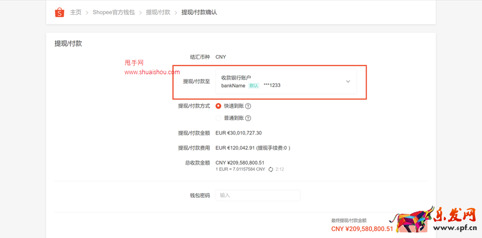 Shopee官方钱包供应商付款功能上线