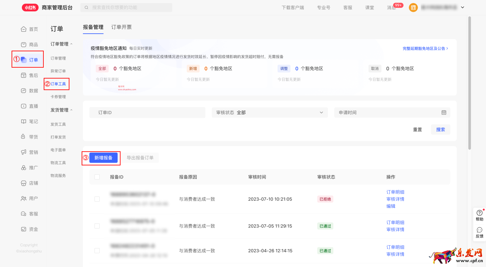 小红书商家延迟发货报备操作指南