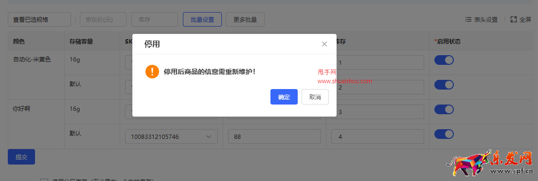 京东POP商品发布页升级，新增SKU编码管理及启/停用功能