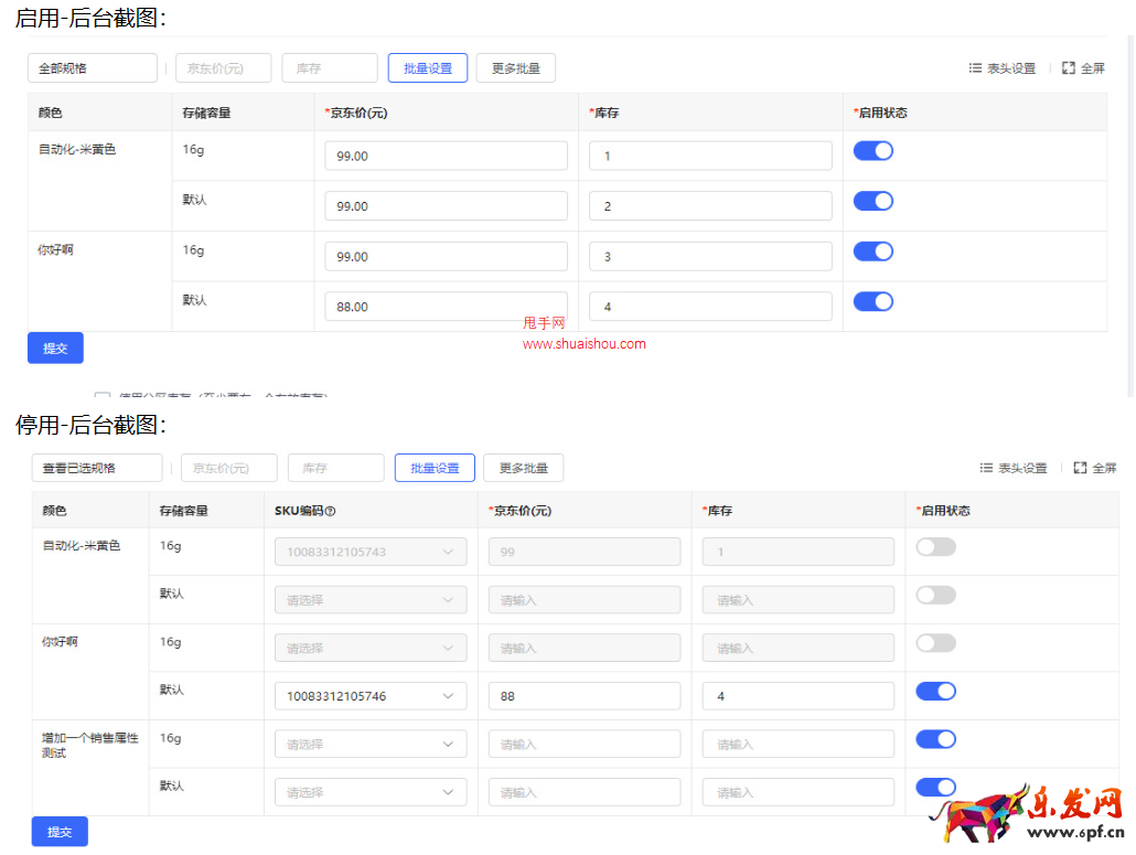 京东POP商品发布页升级，新增SKU编码管理及启/停用功能