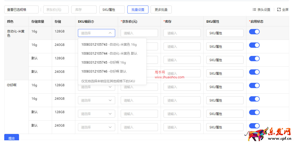 京东POP商品发布页升级，新增SKU编码管理及启/停用功能