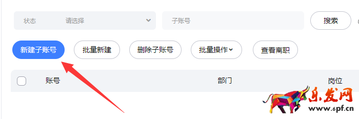 创建子账号