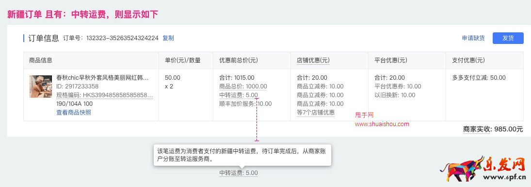 拼多多新疆/西藏中转运费介绍