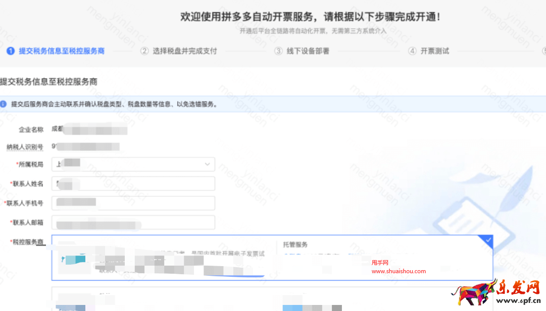 拼多多自动开票新增全电发票的开票服务