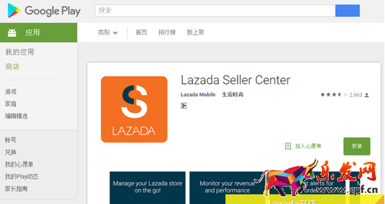 Lazada卖家中心app