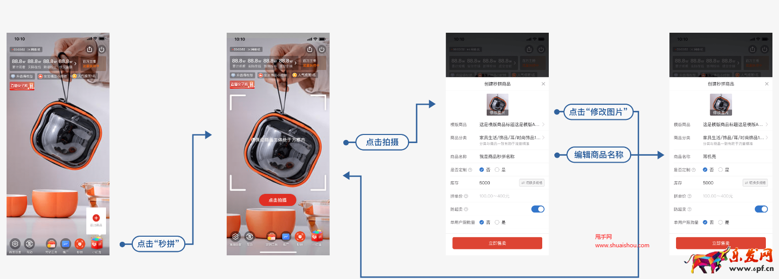 拼多多秒拼