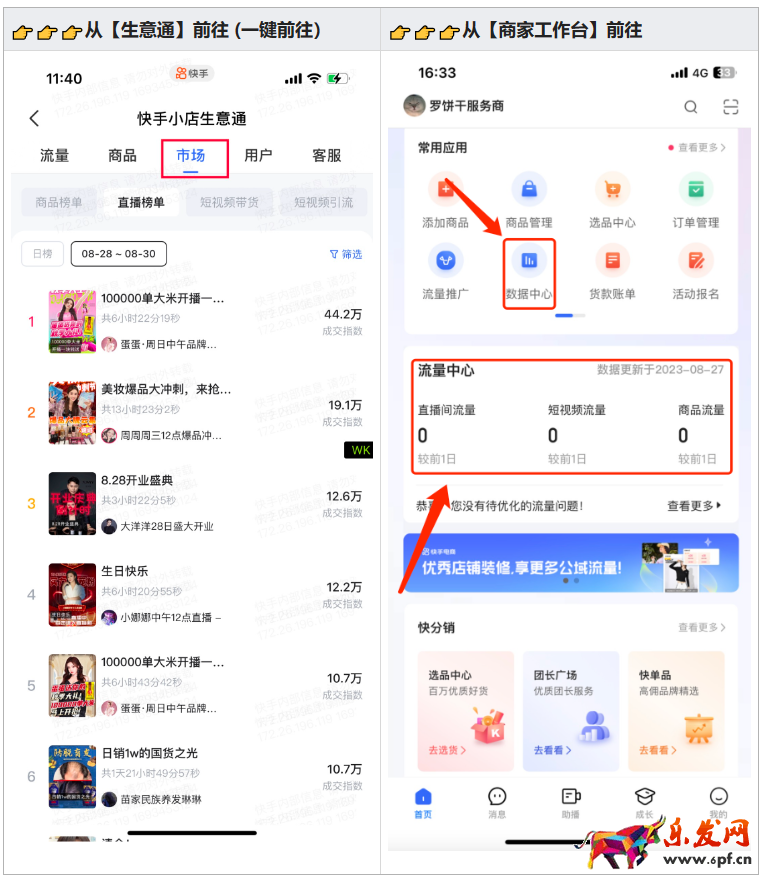 快手生意通