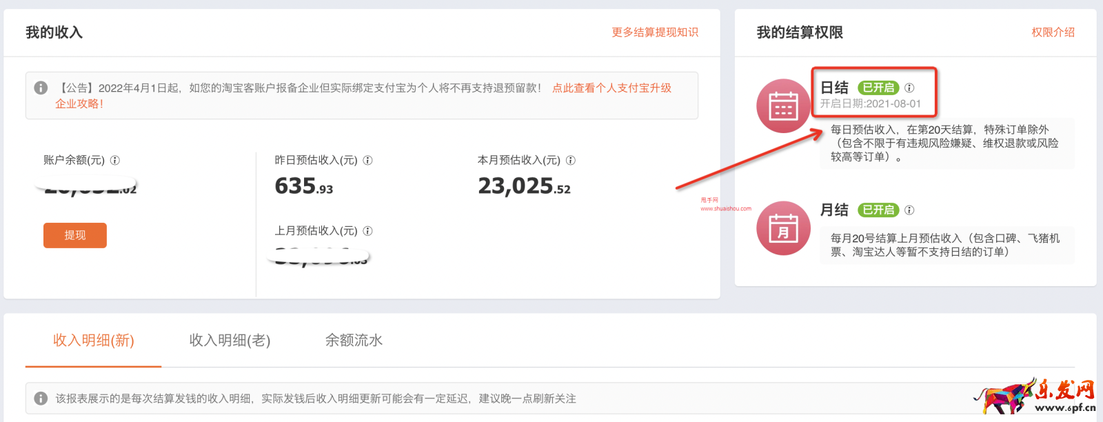 淘宝联盟日结申请