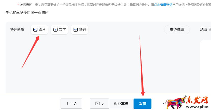 发布宝贝
