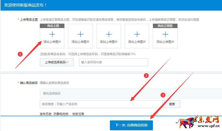 发布宝贝信息填写