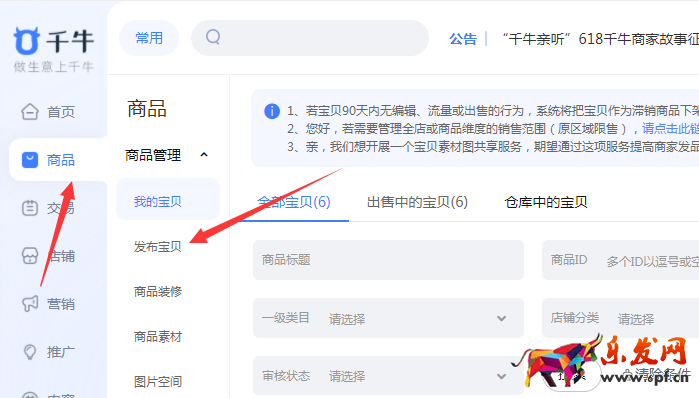 发布宝贝