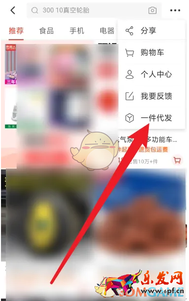 《拼多多商家版》无货源上货教程