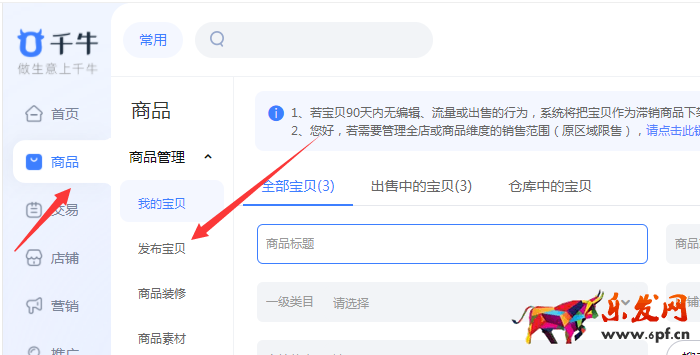 淘宝后台发布宝贝按钮