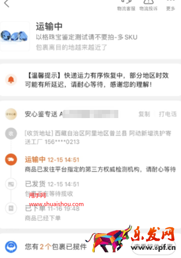 淘宝直播安心鉴自送货模式