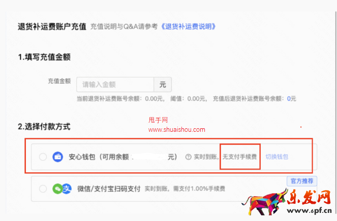 快手「退货补运费」账户支持商家零手续费转账充值