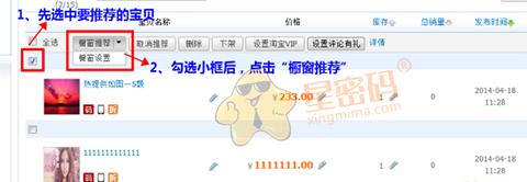 手机千牛怎么设置橱窗推荐（教你设置橱窗推荐的方法）