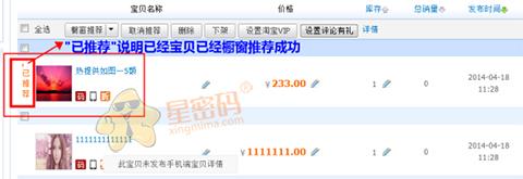 手机千牛怎么设置橱窗推荐（教你设置橱窗推荐的方法）