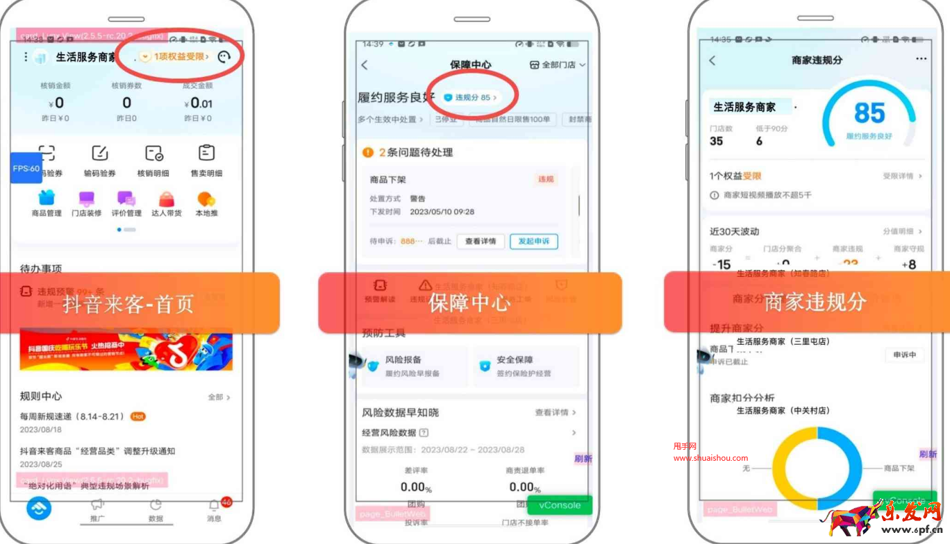 抖音生活服务门店“违规分”规则