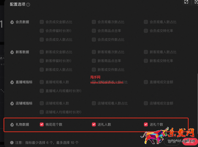 淘宝直播实时数据