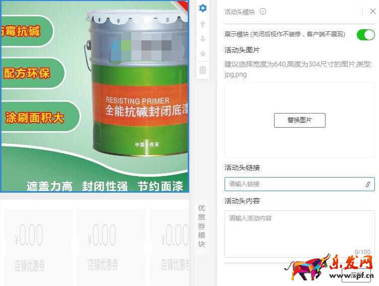 淘宝装修怎么添加热区
