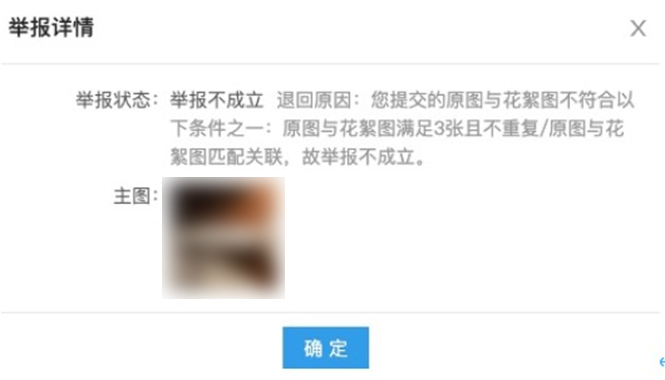 阿里巴巴盗图投诉立案不成立是什么原因？有哪些原因？