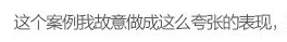 玩转字体组合设计 在设计中，广告文案的组合排版是我们经常遇到的，那么字体如何排版组合更好呢？今天我们来聊一聊字体组合设计的十种方法。 第一种：大小对比 将文字的大小做变化，是字体组合最基本的一个方法，在大多数情况下，主标题、重要信息要放大处理。    第二种：粗细对比 粗的字型比较重，细的字型比较轻盈，这一重一轻就形成了对比。与大小对比的原则一样，重要信息可以加粗。   第三种：字型对比 不同字型会有不同的气质，而字型的对比，也恰恰是不同气质的碰撞，我们在做字型对比的时候，也要深层次的考虑字型的选择从气质上是否与主体相匹配，同时，我们也要注意，一个画面中不要超过三种字型。   第四种：色彩对比 当我们要强调某部分的时候，可以通过色彩的明度差、纯度差和色相差来调节，在有色系中，黄色的明度最高，紫色的明度最低；在无色系中，白色的明度最高，黑色的明度最低。   第五种：动静对比 静中有动，动中有静，一张一驰，相辅相成。   第六种：方向对比 让文字有方向性，可以延伸板式的面积；上面举得例子里，倾斜的文字排列就是方向性的一种，文字的横排与竖排的结合也是方向性。    第七种：疏密对比 文字的疏密对比就是指字距的大小来形成的冲击，字距大的给人舒心放松的感觉，字距小会给人干练快捷的气质，这俩种不同气质的冲击也会带来很多味道。   第八种：前后对比 前后对比顾名思义是文字的叠加所呈现的艺术效果，文字的前后对比可以根据色相的差别，和字型的粗细来达到效果。    第九种：材质对比 材质对比也叫肌理对比。   第九种：裁切对比 字型之间运用裁切对比，是一个比较有风险的方法，风险在与你的客户是否接受这种方法，可以用主标题上裁切，也可以把主标题放置在页面边缘，利用边际来裁切。         小结：关于字型之间的组合方式还有很多，这里只是举出了比较常用的十种方法，朋友们也发现了，组合的方法用的越多，效果越好，前提是要控制版面的统一和平衡。 前几种方法里，虽然有对比，但是画面比较单调，而越往后效果越丰富，这就是组合运用带来的好处，我们可以在设计中去实践，这十个方法，用哪几种组合在一起效果最好，要多尝试，多思考，一定会设计的越来越好！ - 电商教育