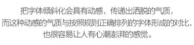 玩转字体组合设计 在设计中，广告文案的组合排版是我们经常遇到的，那么字体如何排版组合更好呢？今天我们来聊一聊字体组合设计的十种方法。 第一种：大小对比 将文字的大小做变化，是字体组合最基本的一个方法，在大多数情况下，主标题、重要信息要放大处理。    第二种：粗细对比 粗的字型比较重，细的字型比较轻盈，这一重一轻就形成了对比。与大小对比的原则一样，重要信息可以加粗。   第三种：字型对比 不同字型会有不同的气质，而字型的对比，也恰恰是不同气质的碰撞，我们在做字型对比的时候，也要深层次的考虑字型的选择从气质上是否与主体相匹配，同时，我们也要注意，一个画面中不要超过三种字型。   第四种：色彩对比 当我们要强调某部分的时候，可以通过色彩的明度差、纯度差和色相差来调节，在有色系中，黄色的明度最高，紫色的明度最低；在无色系中，白色的明度最高，黑色的明度最低。   第五种：动静对比 静中有动，动中有静，一张一驰，相辅相成。   第六种：方向对比 让文字有方向性，可以延伸板式的面积；上面举得例子里，倾斜的文字排列就是方向性的一种，文字的横排与竖排的结合也是方向性。    第七种：疏密对比 文字的疏密对比就是指字距的大小来形成的冲击，字距大的给人舒心放松的感觉，字距小会给人干练快捷的气质，这俩种不同气质的冲击也会带来很多味道。   第八种：前后对比 前后对比顾名思义是文字的叠加所呈现的艺术效果，文字的前后对比可以根据色相的差别，和字型的粗细来达到效果。    第九种：材质对比 材质对比也叫肌理对比。   第九种：裁切对比 字型之间运用裁切对比，是一个比较有风险的方法，风险在与你的客户是否接受这种方法，可以用主标题上裁切，也可以把主标题放置在页面边缘，利用边际来裁切。         小结：关于字型之间的组合方式还有很多，这里只是举出了比较常用的十种方法，朋友们也发现了，组合的方法用的越多，效果越好，前提是要控制版面的统一和平衡。 前几种方法里，虽然有对比，但是画面比较单调，而越往后效果越丰富，这就是组合运用带来的好处，我们可以在设计中去实践，这十个方法，用哪几种组合在一起效果最好，要多尝试，多思考，一定会设计的越来越好！ - 电商教育