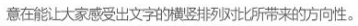 玩转字体组合设计 在设计中，广告文案的组合排版是我们经常遇到的，那么字体如何排版组合更好呢？今天我们来聊一聊字体组合设计的十种方法。 第一种：大小对比 将文字的大小做变化，是字体组合最基本的一个方法，在大多数情况下，主标题、重要信息要放大处理。    第二种：粗细对比 粗的字型比较重，细的字型比较轻盈，这一重一轻就形成了对比。与大小对比的原则一样，重要信息可以加粗。   第三种：字型对比 不同字型会有不同的气质，而字型的对比，也恰恰是不同气质的碰撞，我们在做字型对比的时候，也要深层次的考虑字型的选择从气质上是否与主体相匹配，同时，我们也要注意，一个画面中不要超过三种字型。   第四种：色彩对比 当我们要强调某部分的时候，可以通过色彩的明度差、纯度差和色相差来调节，在有色系中，黄色的明度最高，紫色的明度最低；在无色系中，白色的明度最高，黑色的明度最低。   第五种：动静对比 静中有动，动中有静，一张一驰，相辅相成。   第六种：方向对比 让文字有方向性，可以延伸板式的面积；上面举得例子里，倾斜的文字排列就是方向性的一种，文字的横排与竖排的结合也是方向性。    第七种：疏密对比 文字的疏密对比就是指字距的大小来形成的冲击，字距大的给人舒心放松的感觉，字距小会给人干练快捷的气质，这俩种不同气质的冲击也会带来很多味道。   第八种：前后对比 前后对比顾名思义是文字的叠加所呈现的艺术效果，文字的前后对比可以根据色相的差别，和字型的粗细来达到效果。    第九种：材质对比 材质对比也叫肌理对比。   第九种：裁切对比 字型之间运用裁切对比，是一个比较有风险的方法，风险在与你的客户是否接受这种方法，可以用主标题上裁切，也可以把主标题放置在页面边缘，利用边际来裁切。         小结：关于字型之间的组合方式还有很多，这里只是举出了比较常用的十种方法，朋友们也发现了，组合的方法用的越多，效果越好，前提是要控制版面的统一和平衡。 前几种方法里，虽然有对比，但是画面比较单调，而越往后效果越丰富，这就是组合运用带来的好处，我们可以在设计中去实践，这十个方法，用哪几种组合在一起效果最好，要多尝试，多思考，一定会设计的越来越好！ - 电商教育