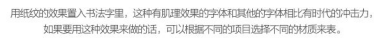 玩转字体组合设计 在设计中，广告文案的组合排版是我们经常遇到的，那么字体如何排版组合更好呢？今天我们来聊一聊字体组合设计的十种方法。 第一种：大小对比 将文字的大小做变化，是字体组合最基本的一个方法，在大多数情况下，主标题、重要信息要放大处理。    第二种：粗细对比 粗的字型比较重，细的字型比较轻盈，这一重一轻就形成了对比。与大小对比的原则一样，重要信息可以加粗。   第三种：字型对比 不同字型会有不同的气质，而字型的对比，也恰恰是不同气质的碰撞，我们在做字型对比的时候，也要深层次的考虑字型的选择从气质上是否与主体相匹配，同时，我们也要注意，一个画面中不要超过三种字型。   第四种：色彩对比 当我们要强调某部分的时候，可以通过色彩的明度差、纯度差和色相差来调节，在有色系中，黄色的明度最高，紫色的明度最低；在无色系中，白色的明度最高，黑色的明度最低。   第五种：动静对比 静中有动，动中有静，一张一驰，相辅相成。   第六种：方向对比 让文字有方向性，可以延伸板式的面积；上面举得例子里，倾斜的文字排列就是方向性的一种，文字的横排与竖排的结合也是方向性。    第七种：疏密对比 文字的疏密对比就是指字距的大小来形成的冲击，字距大的给人舒心放松的感觉，字距小会给人干练快捷的气质，这俩种不同气质的冲击也会带来很多味道。   第八种：前后对比 前后对比顾名思义是文字的叠加所呈现的艺术效果，文字的前后对比可以根据色相的差别，和字型的粗细来达到效果。    第九种：材质对比 材质对比也叫肌理对比。   第九种：裁切对比 字型之间运用裁切对比，是一个比较有风险的方法，风险在与你的客户是否接受这种方法，可以用主标题上裁切，也可以把主标题放置在页面边缘，利用边际来裁切。         小结：关于字型之间的组合方式还有很多，这里只是举出了比较常用的十种方法，朋友们也发现了，组合的方法用的越多，效果越好，前提是要控制版面的统一和平衡。 前几种方法里，虽然有对比，但是画面比较单调，而越往后效果越丰富，这就是组合运用带来的好处，我们可以在设计中去实践，这十个方法，用哪几种组合在一起效果最好，要多尝试，多思考，一定会设计的越来越好！