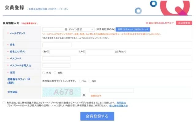 日本趣天Qoo10跨境电商平台(入驻条件及费用)