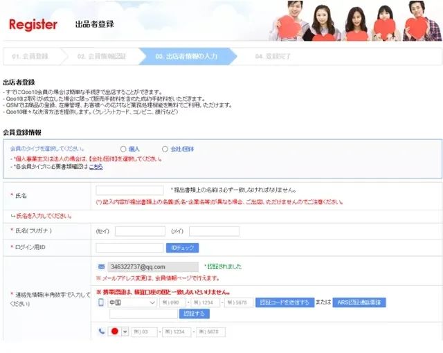 日本趣天Qoo10跨境电商平台(入驻条件及费用)