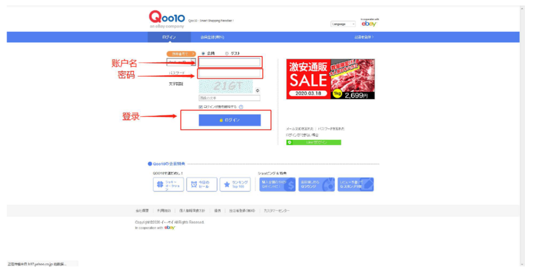 如何入驻日本Qoo10趣天平台(趣天跨境电商注册)