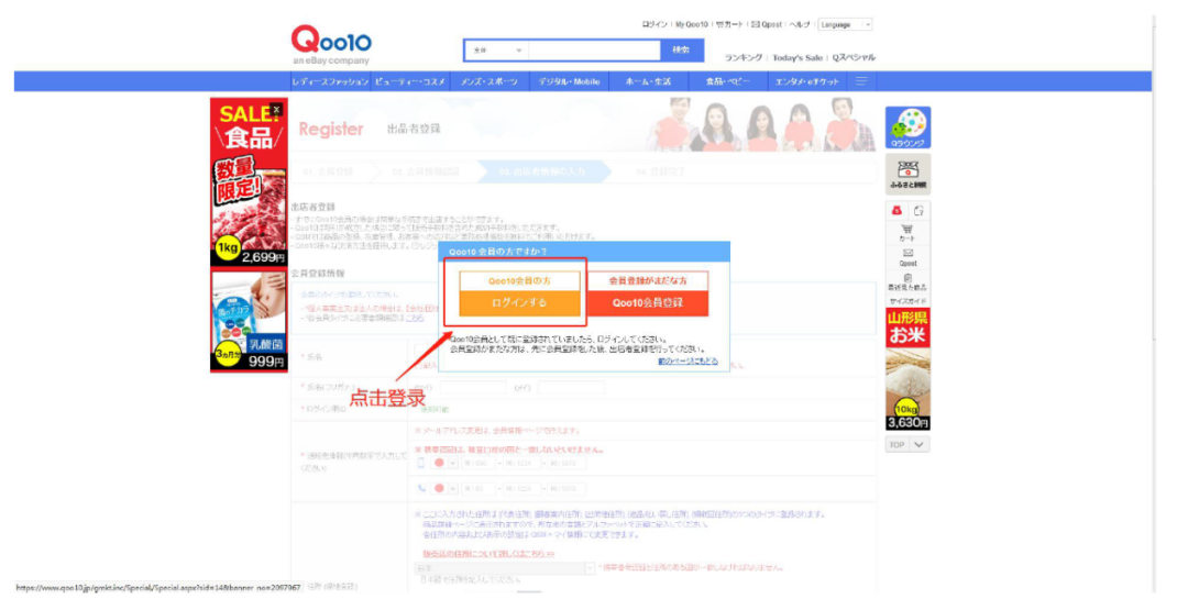 如何入驻日本Qoo10趣天平台(趣天跨境电商注册)