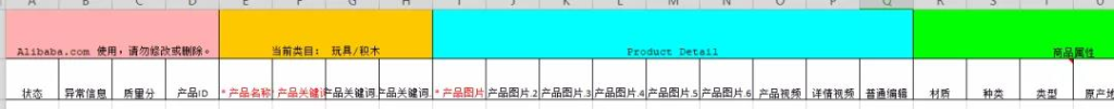 阿里巴巴如何批量上传产品?步骤详解!