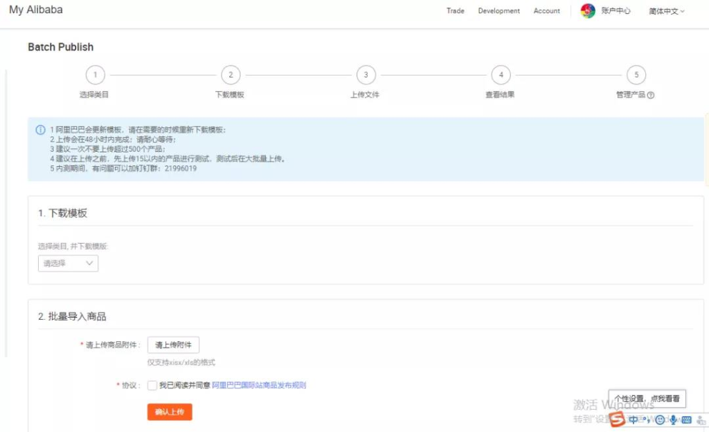 阿里巴巴如何批量上传产品?步骤详解!