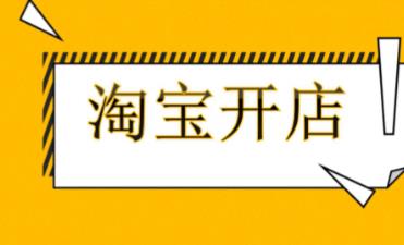 淘宝怎么设置禁售地区？步骤介绍！