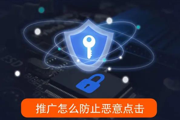 淘宝直通车被恶意点击怎么办?有效防止恶意点击的三个方法! - 电商教育